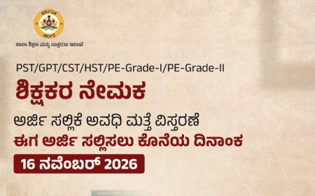 ಶಿಕ್ಷಕರ ನೇಮಕಾತಿ: ಅರ್ಜಿ ಸಲ್ಲಿಕೆ ಅವಧಿ ವಿಸ್ತರಣೆ