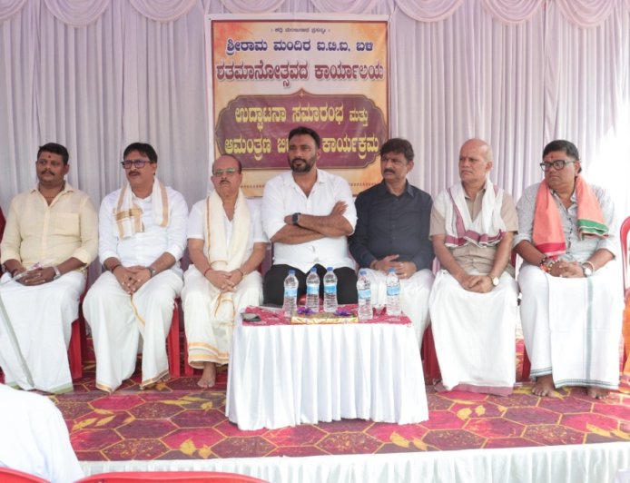 ಮಂಗಳೂರು: Yeyyadi ಶ್ರೀರಾಮ ಮಂದಿರದ ಶತಮಾನೋತ್ಸವ ಕಾರ್ಯಾಲಯ ಉದ್ಘಾಟನೆ & ಆಮಂತ್ರಣ ಪತ್ರಿಕೆ ಬಿಡುಗಡೆ