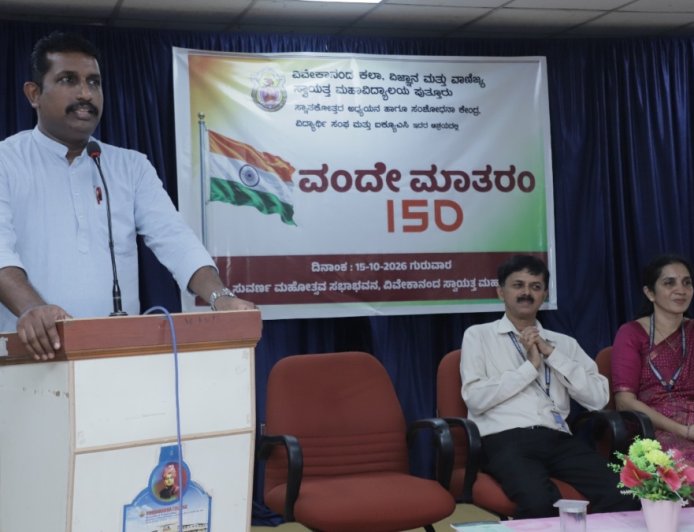 ವಂದೇ ಮಾತರಂ ಗೀತೆ ನಮ್ಮ ಅಸ್ಮಿತೆಯ ಗುರುತು: ರಾಜೇಶ ಪದ್ಮಾರ್