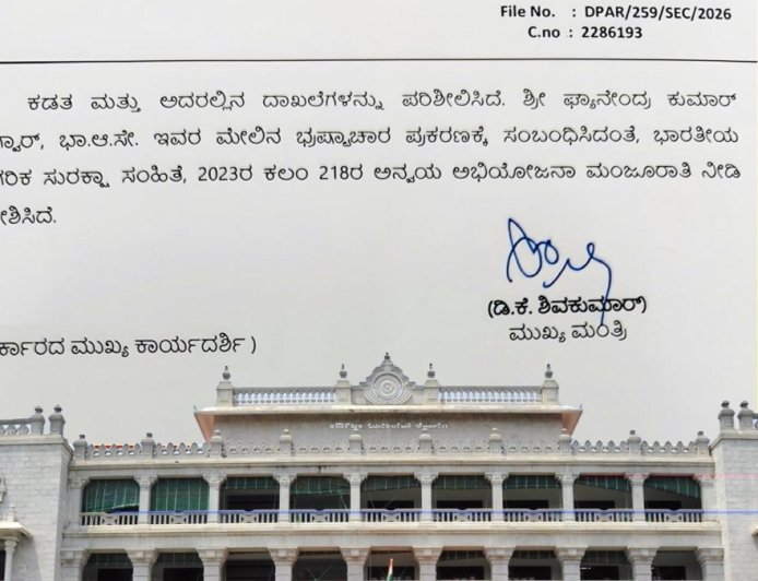 ಕೆಪಿಎಸ್‌ಸಿ ಹಗರಣ: ಜ್ಞಾನೇಂದ್ರ ವಿರುದ್ಧ ಪ್ರಾಸಿಕ್ಯೂಷನ್‌ಗೆ ಅನುಮತಿ