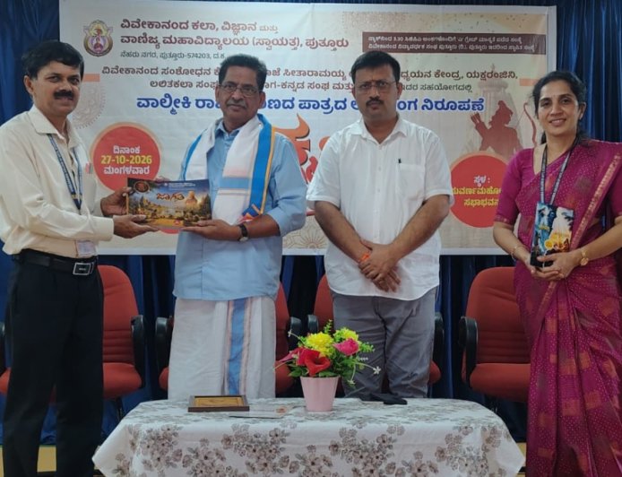 ವಿವೇಕಾನಂದ ಕಾಲೇಜು: ವಾಲ್ಮೀಕಿ ರಾಮಾಯಣ-ಲಕ್ಷ್ಮಣ ಅಂತರಂಗದ ಪ್ರಸ್ತುತಿ