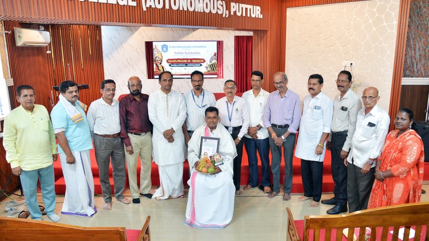 Puttur: ಸಂತ ಫಿಲೋಮಿನಾ ಕಾಲೇಜು.. ಯಕ್ಷ ಸಮ್ಮಾನ