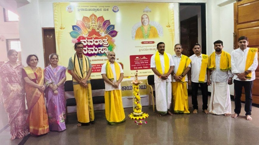 ಬೆಂಗಳೂರು: ಶ್ರೀ ರಾಘವೇಶ್ವರ ಭಾರತೀ ಸ್ವಾಮೀಜಿ ನೇತೃತ್ವದಲ್ಲಿ 'ನವರಾತ್ರ ನಮಸ್ಯಾ' ಮಹೋತ್ಸವ