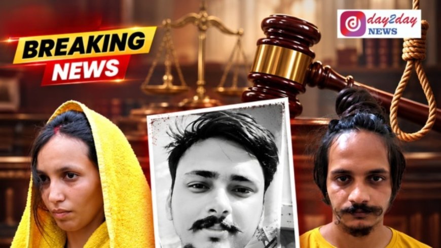 ಮೀರತ್‌ 'ಬ್ಲೂ ಡ್ರಮ್' ಕೇಸ್: ಮುಸ್ಕಾನ್ & ಪ್ರಿಯಕರ ಸಾಹಿಲ್ ಶುಕ್ಲಾಗೆ ಮರಣದಂಡನೆ