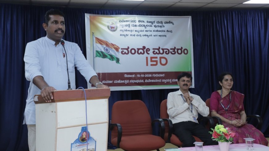 ವಂದೇ ಮಾತರಂ ಗೀತೆ ನಮ್ಮ ಅಸ್ಮಿತೆಯ ಗುರುತು: ರಾಜೇಶ ಪದ್ಮಾರ್