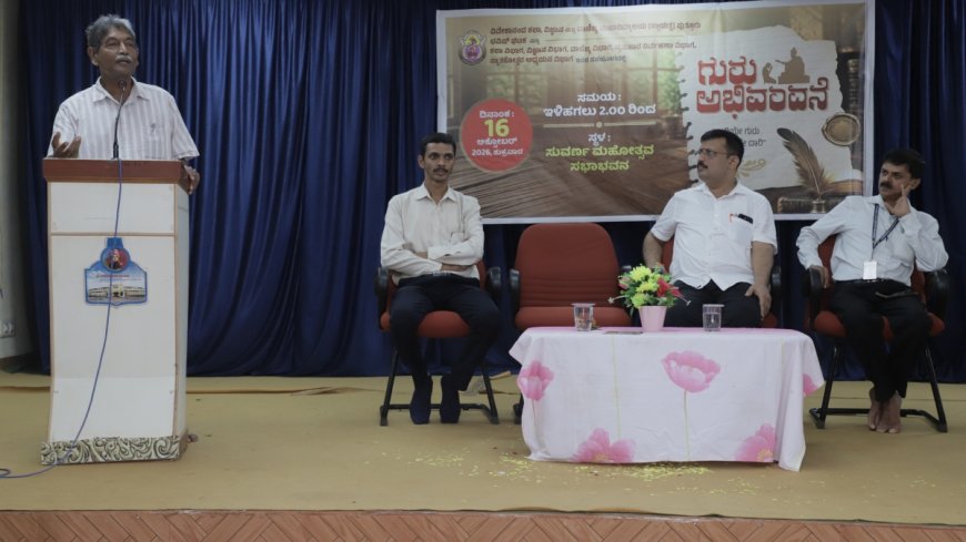 ವಿವೇಕಾನಂದ ಪದವಿ ಕಾಲೇಜಿನಲ್ಲಿ 'ಗುರುಅಭಿವಂದನೆ' ಕಾರ್ಯಕ್ರಮ