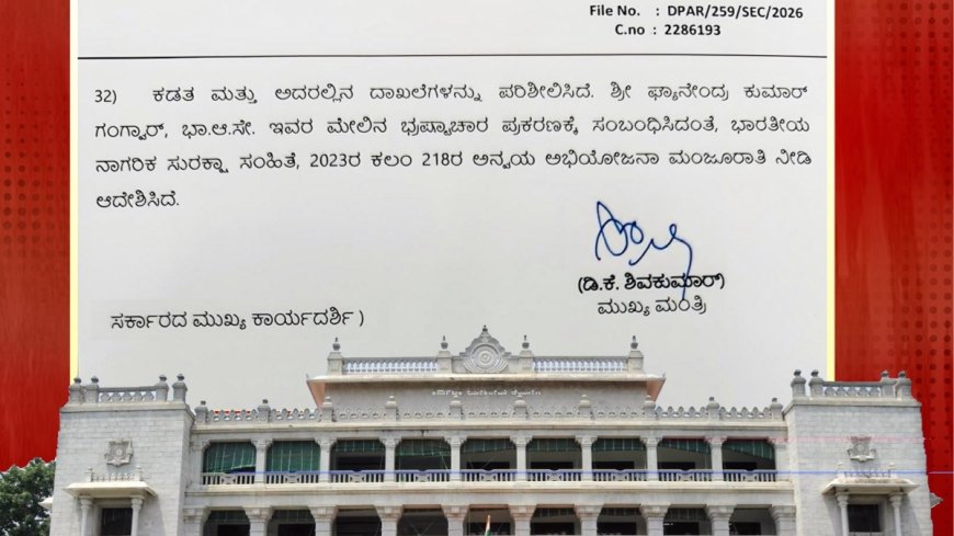 ಕೆಪಿಎಸ್‌ಸಿ ಹಗರಣ: ಜ್ಞಾನೇಂದ್ರ ವಿರುದ್ಧ ಪ್ರಾಸಿಕ್ಯೂಷನ್‌ಗೆ ಅನುಮತಿ