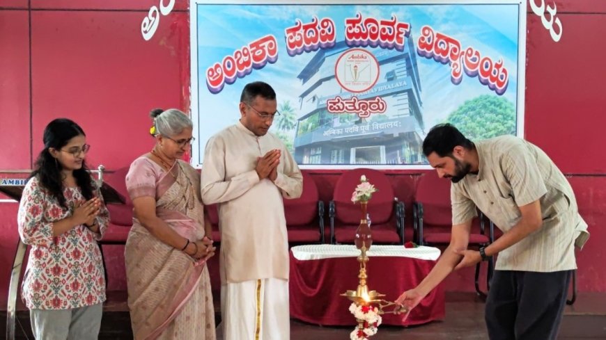 ಅಂಬಿಕಾ ಪದವಿ-ಪೂರ್ವ ವಿದ್ಯಾಲಯದಲ್ಲಿ ಹಠ ಯೋಗ ಶಿಬಿರ ಉದ್ಘಾಟನೆ