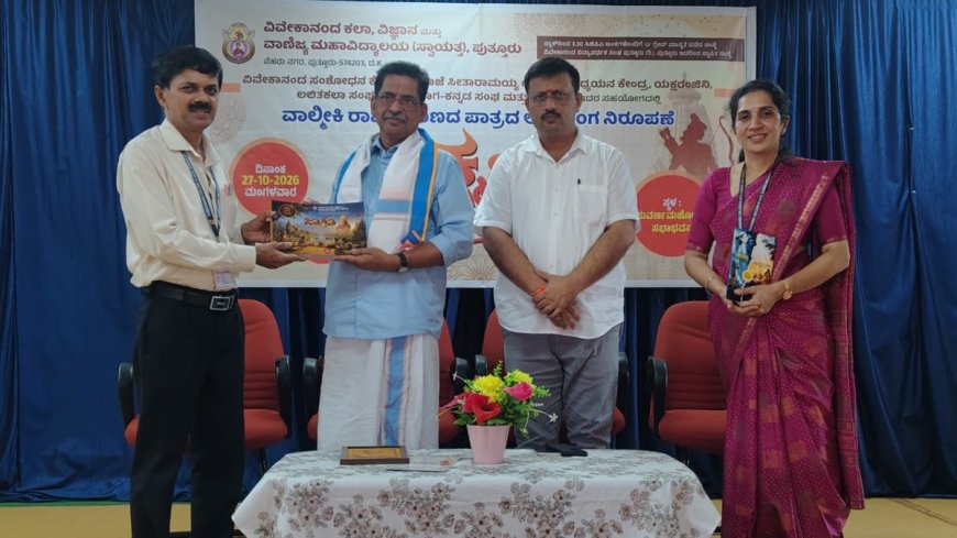ವಿವೇಕಾನಂದ ಕಾಲೇಜು: ವಾಲ್ಮೀಕಿ ರಾಮಾಯಣ-ಲಕ್ಷ್ಮಣ ಅಂತರಂಗದ ಪ್ರಸ್ತುತಿ
